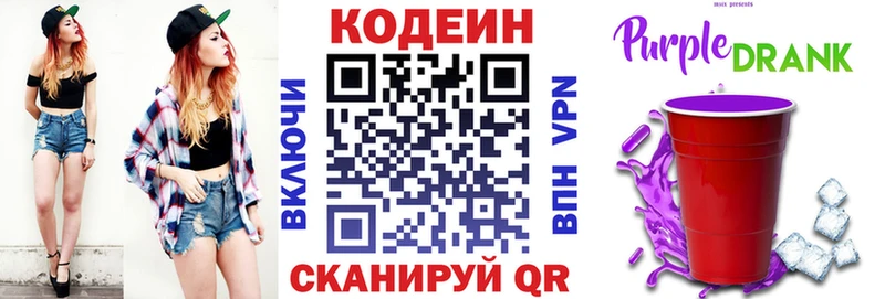 Кодеин Purple Drank  Семикаракорск 